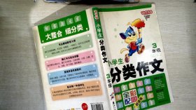 迪克猫小学生分类作文五年级