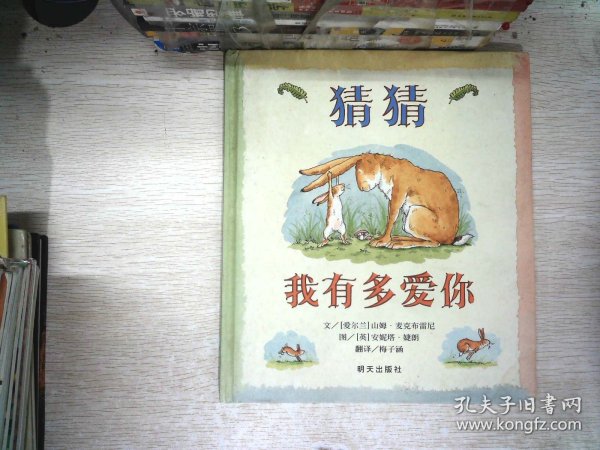 猜猜我有多爱你