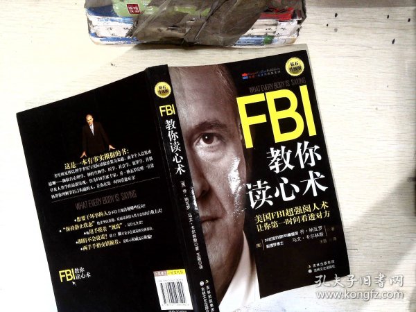 FBI教你读心术