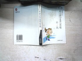 幼儿园“生存”课程的实践