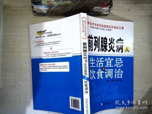 前列腺炎病人：生活宜忌与饮食调治