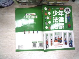 和大人一起读漫画少年法律启蒙全套4册