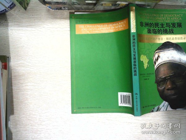 非洲的民主与发展面临的挑战