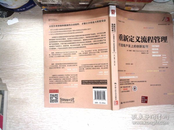 重新定义流程管理：打造客户至上的创新流程