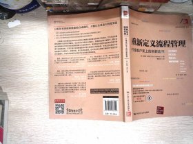 重新定义流程管理：打造客户至上的创新流程