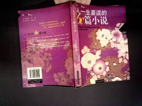 彩色读书之旅-人一生要读的60篇小说