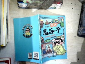 少年读 漫画鬼谷子儿童版 5