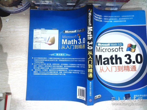 Microsoft Math 3.0从入门到精通