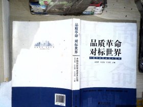 品质革命，对标世界：小地方如何走出大公司