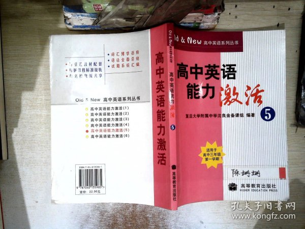 高中英语系列丛书：高中英语能力激活5（适用于高中3年级第1学期）