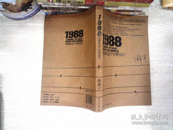 1988：我想和这个世界谈谈