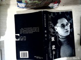 当代中国美术家档案——张道兴