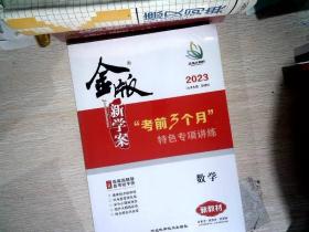 2023金版新学案 大二轮专题复习与测试 数学（理科）