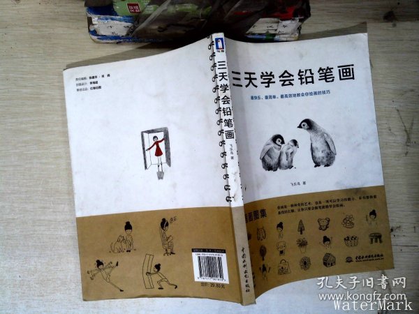 三天学会铅笔画