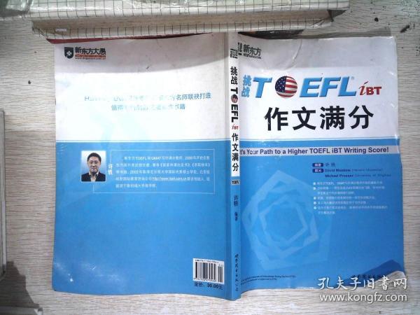 挑战TOEFL iBT作文满分