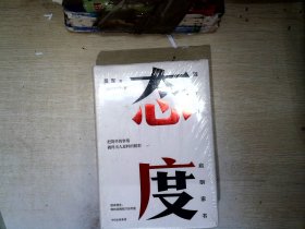 态度  吴军新书