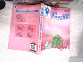 语文报30年经典阅读集萃（初中卷）：爱的絮语