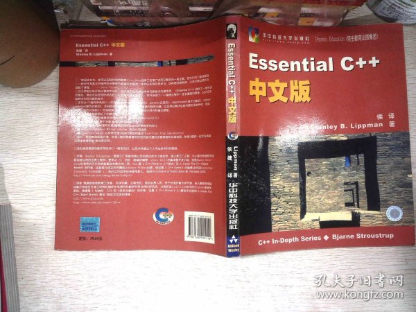 Essential C++中文版