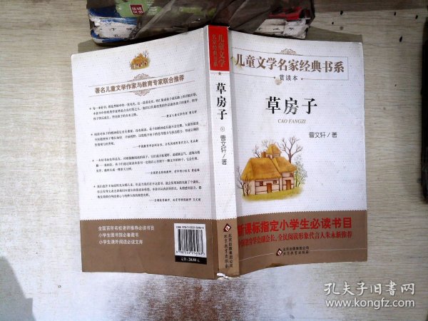 曹文轩推荐儿童文学经典书系 草房子