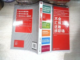 不会汇报工作，还敢拼职场