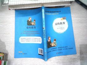 统编版快乐读书吧指定阅读六年级上（套装全3册）童年+爱的教育+小英雄雨来