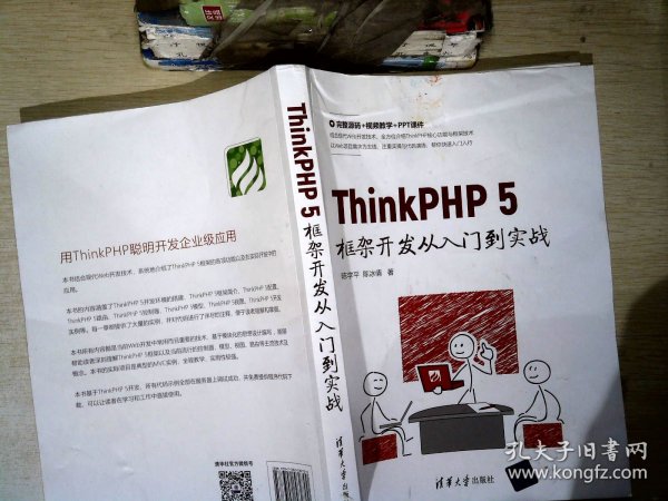 ThinkPHP 5框架开发从入门到实战