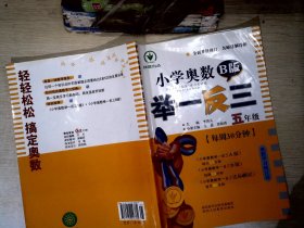 小学奥数举一反三 五年级 B版 