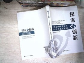 探索与创新：企业集团财务公司经营管理成功案例