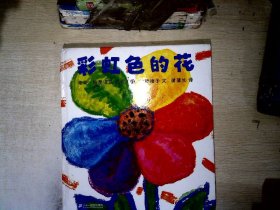 彩虹色的花