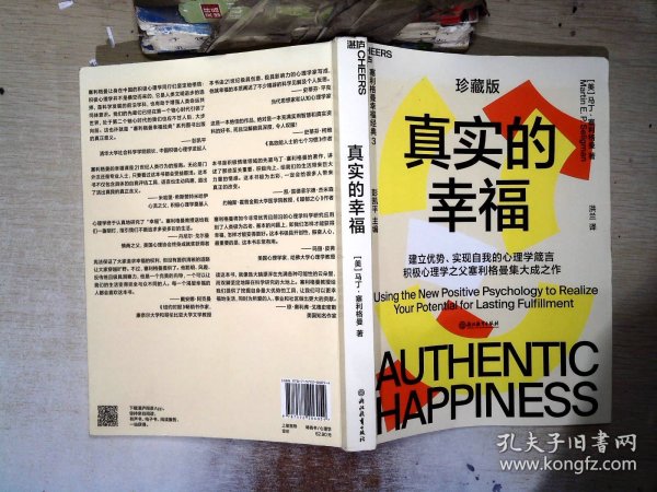 真实的幸福（2020珍藏版）央视《读书》力荐，积极心理学之父塞利格曼幸福经典