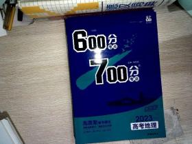 理想树2022新高考湖南专版 600分考点700分考法A版 高考地理 配考点精炼册（湖南专用）