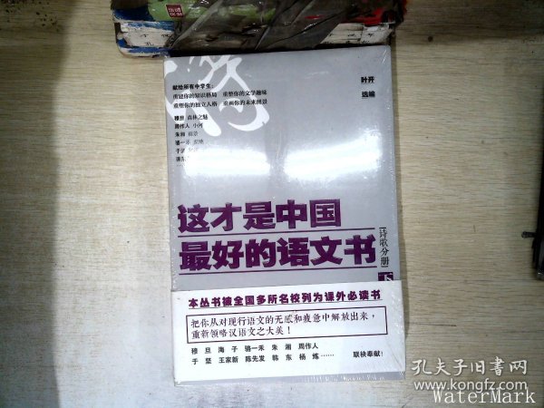 这才是中国最好的语文书·诗歌分册（下）