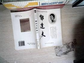 中国现代文学名家经典文库：苏曼殊作品