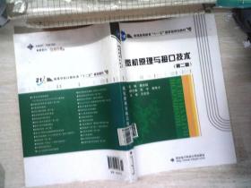 微机原理与接口技术（第2版）/普通高等教育“十一五”国家级规划教材