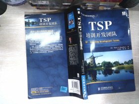 TSP培训开发团队