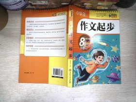 小学生作文起步