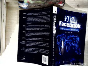 打造Facebook：亲历Facebook爆发的5年