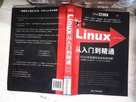 Linux从入门到精通