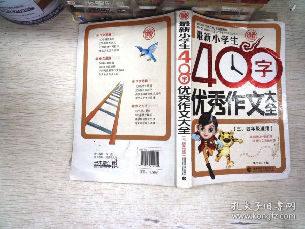 最新小学生400字优秀作文大全 波波乌作文