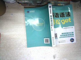 英语初学必备的英语语法书 从入门到精通英语语法轻松get