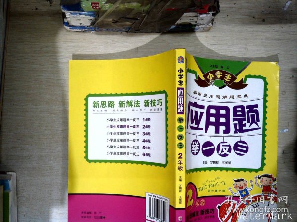 小学生应用题举一反三·2年级