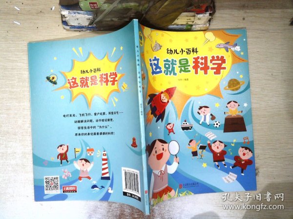 这就是科学 3-6岁幼儿小百科 绘本故事