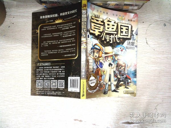 章鱼国小时代 法定玩闹日