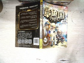 章鱼国小时代 法定玩闹日