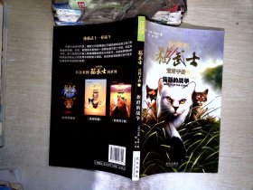 猫武士荒野手册4:族群的战争