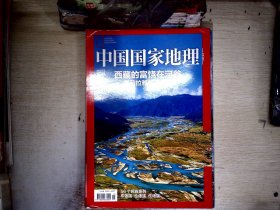 中国国家地理2011.11