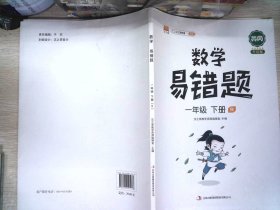 汉之简/黄冈小学数学易错题一年级下册