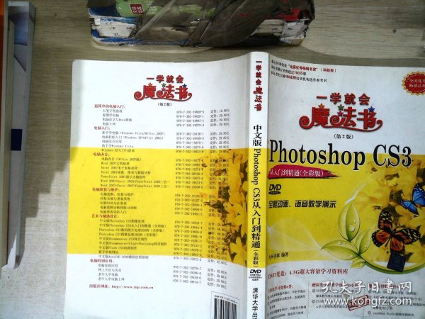 一学就会魔法书：中文版Photoshop CS3从入门到精通（全彩版）（第2版）