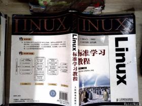 Linux标准学习教程