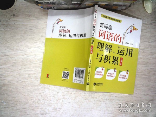 新标准词语的理解、运用与积累（二年级上册）